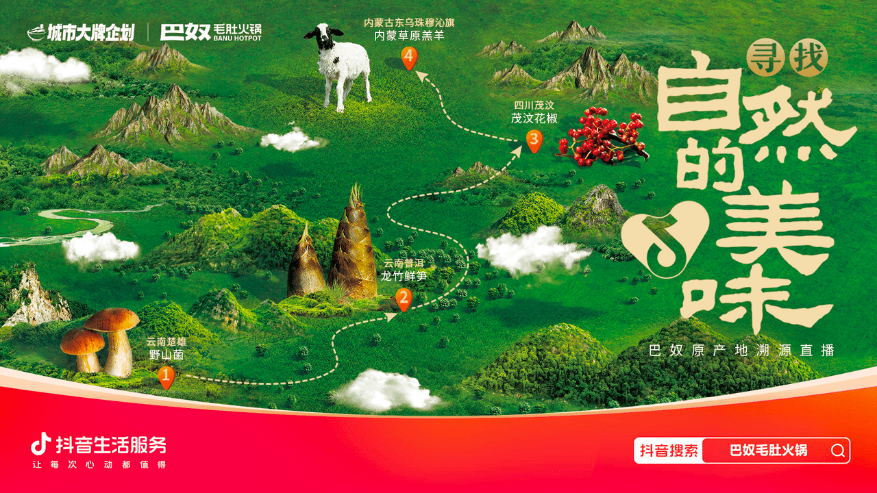 巴奴毛肚火鍋在抖音開創(chuàng)慢直播新表達，實現(xiàn)“產(chǎn)品主義”破圈