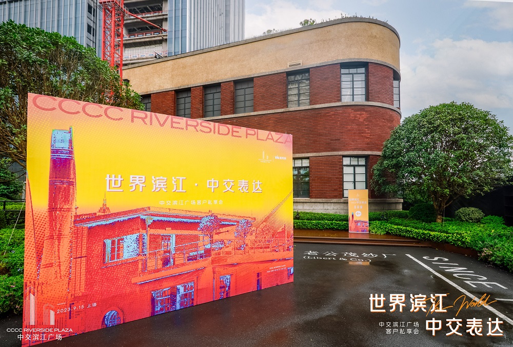 世界濱江，中交表達 | 中交濱江廣場客戶私享會圓滿落幕