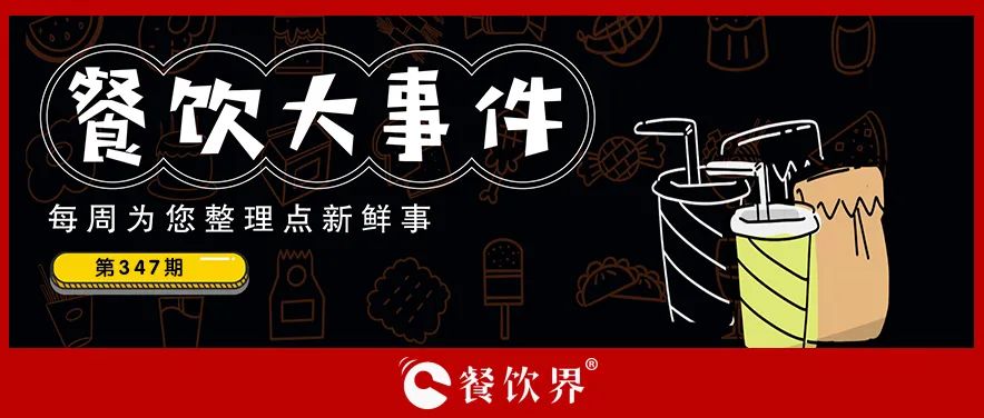 餐飲大事件419期｜3月全國餐飲收入4235億元、鄉(xiāng)村基表示暫不考慮上市、霸王茶姬美股上市…|餐飲界