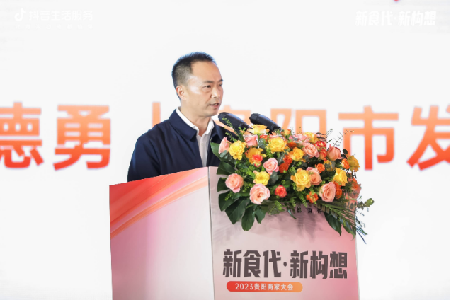 2023貴陽餐飲行業(yè)商家大會圓滿落幕：撬動消費(fèi)動能，打造城市新業(yè)態(tài)