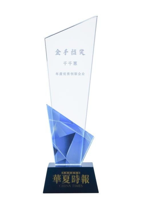 千千惠榮獲“金手指獎”年度優(yōu)秀創(chuàng)新企業(yè)，AIGC推動運營效率提升
