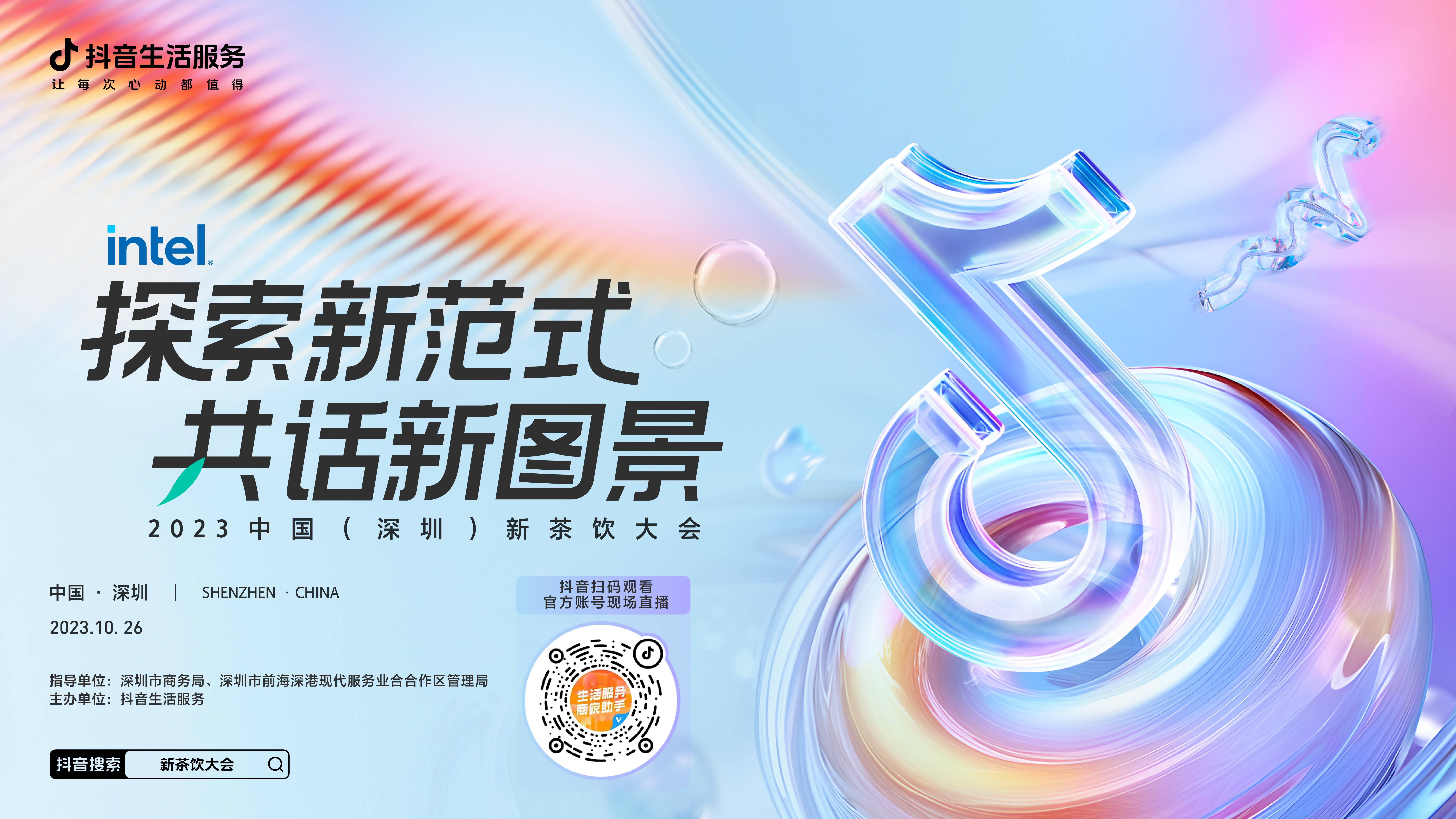 3大亮點，看懂2023中國（深圳）新茶飲大會