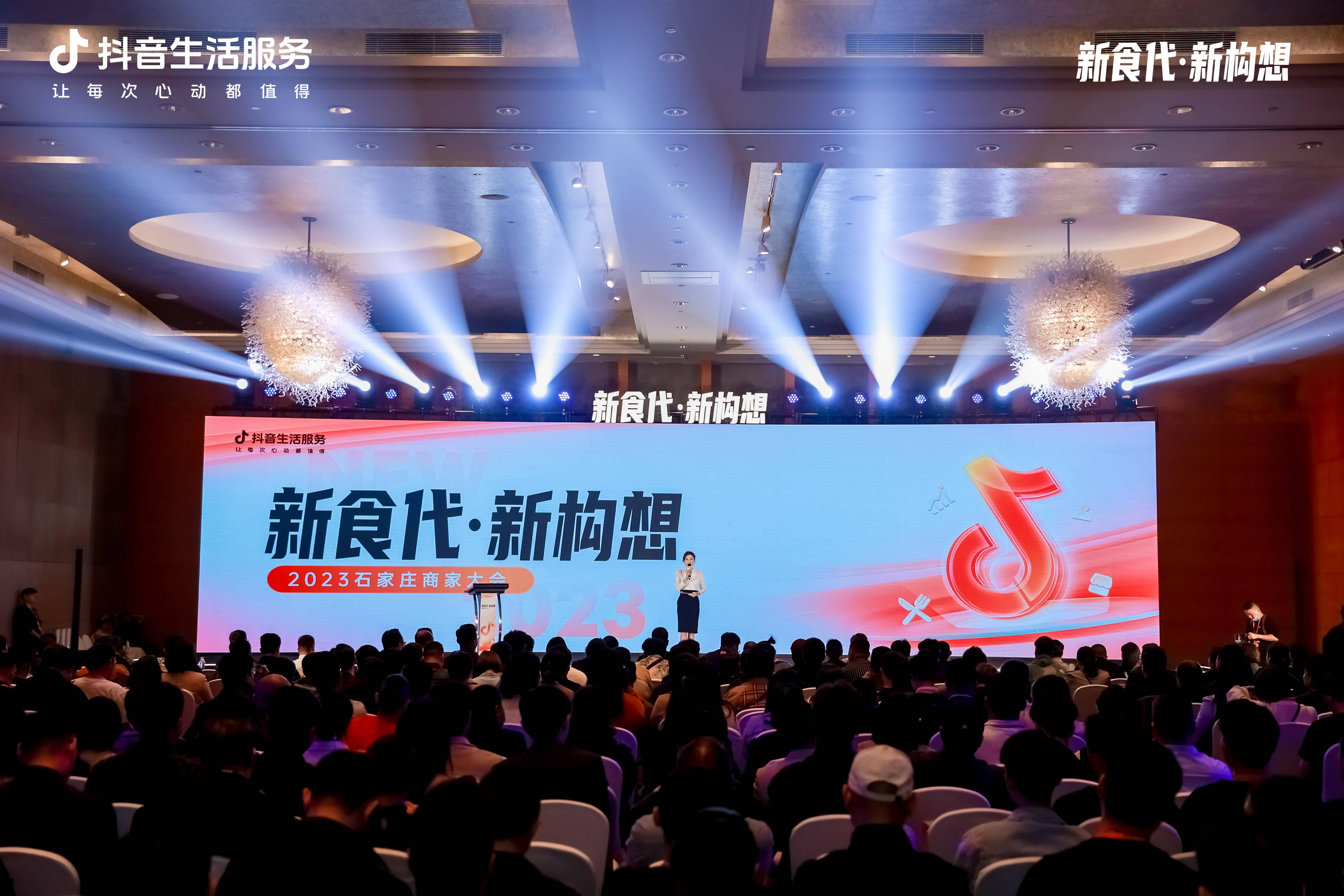 “新食代·新構(gòu)想”石家莊商家大會落下帷幕：激發(fā)消費新活力，點燃城市煙火氣