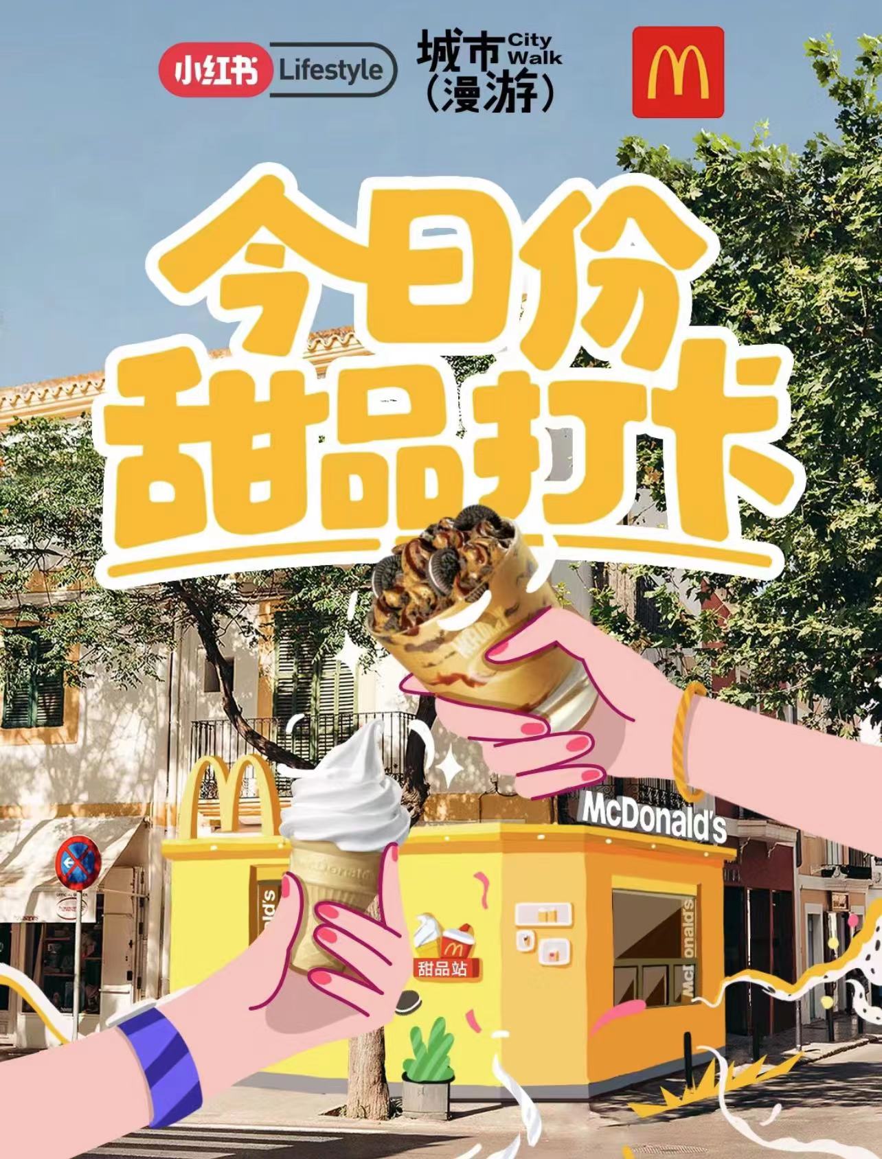 city walk之后，這一屆年輕人開始city sweet了！