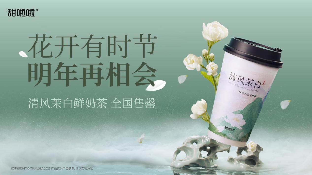 甜啦啦清風茉白：花開有時節(jié)，來年再相會！