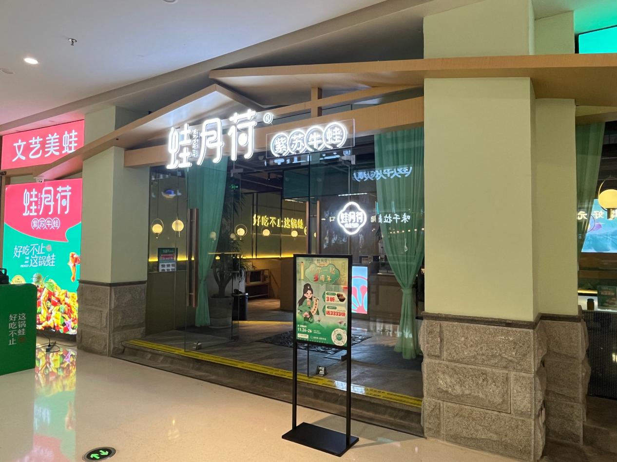 直播點亮廣西餐飲新消費，蛙月荷聯(lián)合千千惠抖音舉辦三周年專場活動