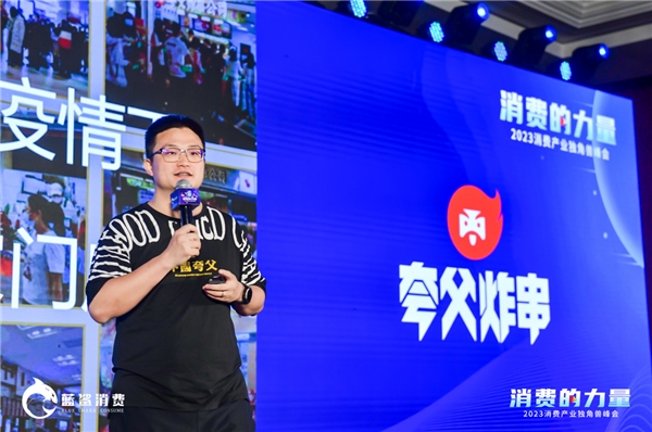 夸父炸串榮登藍鯊消費“2023消費產業(yè)未來獨角獸TOP100榜”
