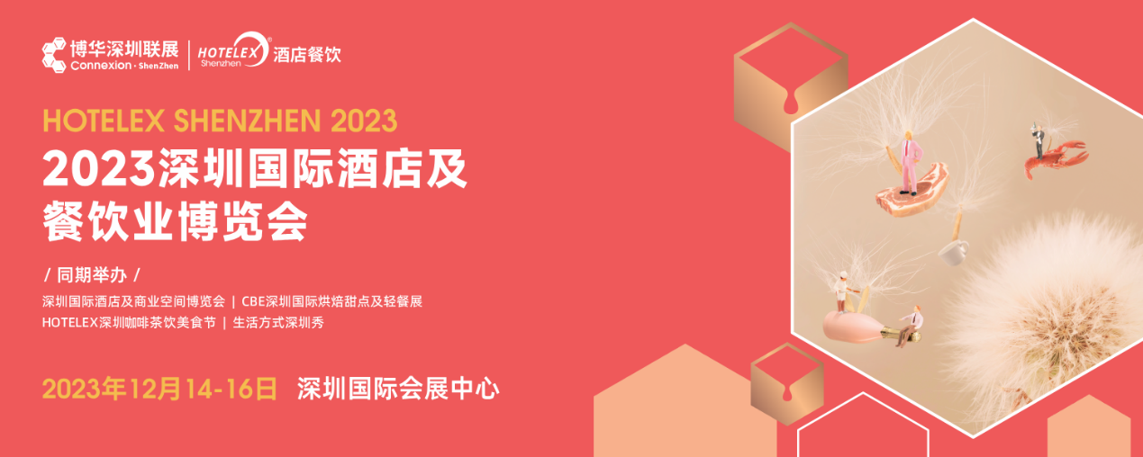 開展倒計時，20萬㎡酒店及餐飲行業(yè)大展12月首度亮相深圳