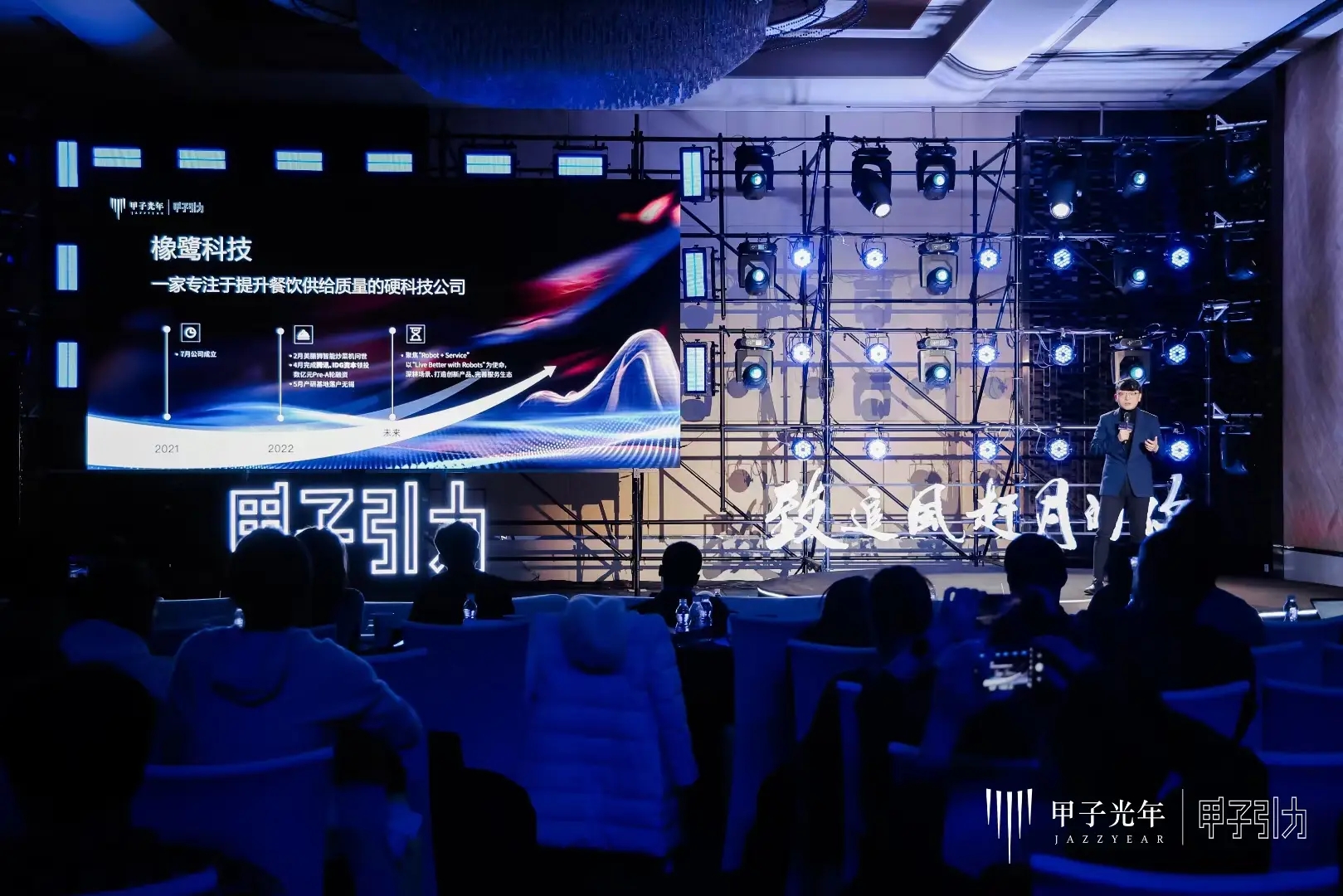 橡鷺科技受邀出席2023甲子引力年終盛典，解讀后廚硬科技助力中餐走向全球化