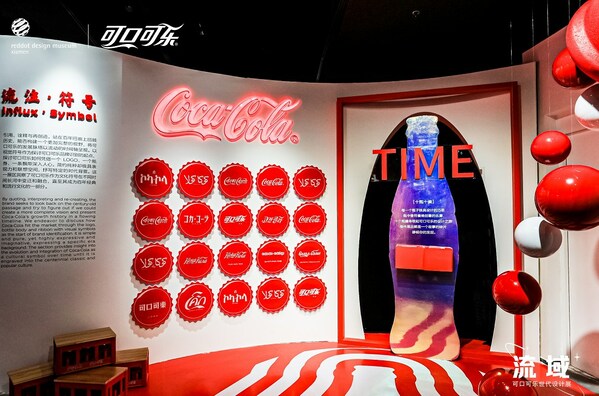 可口可樂攜手紅點(diǎn)設(shè)計(jì)博物館首次在廈落展，解析百年品牌設(shè)計(jì)