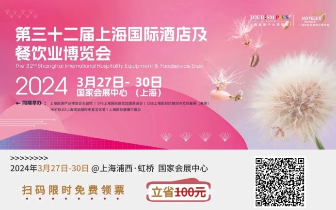 為餐飲大盤提供了6成的凈增長，潮飲新趨勢有哪些？聊聊2023HOTELEX深圳展中的啟發(fā)