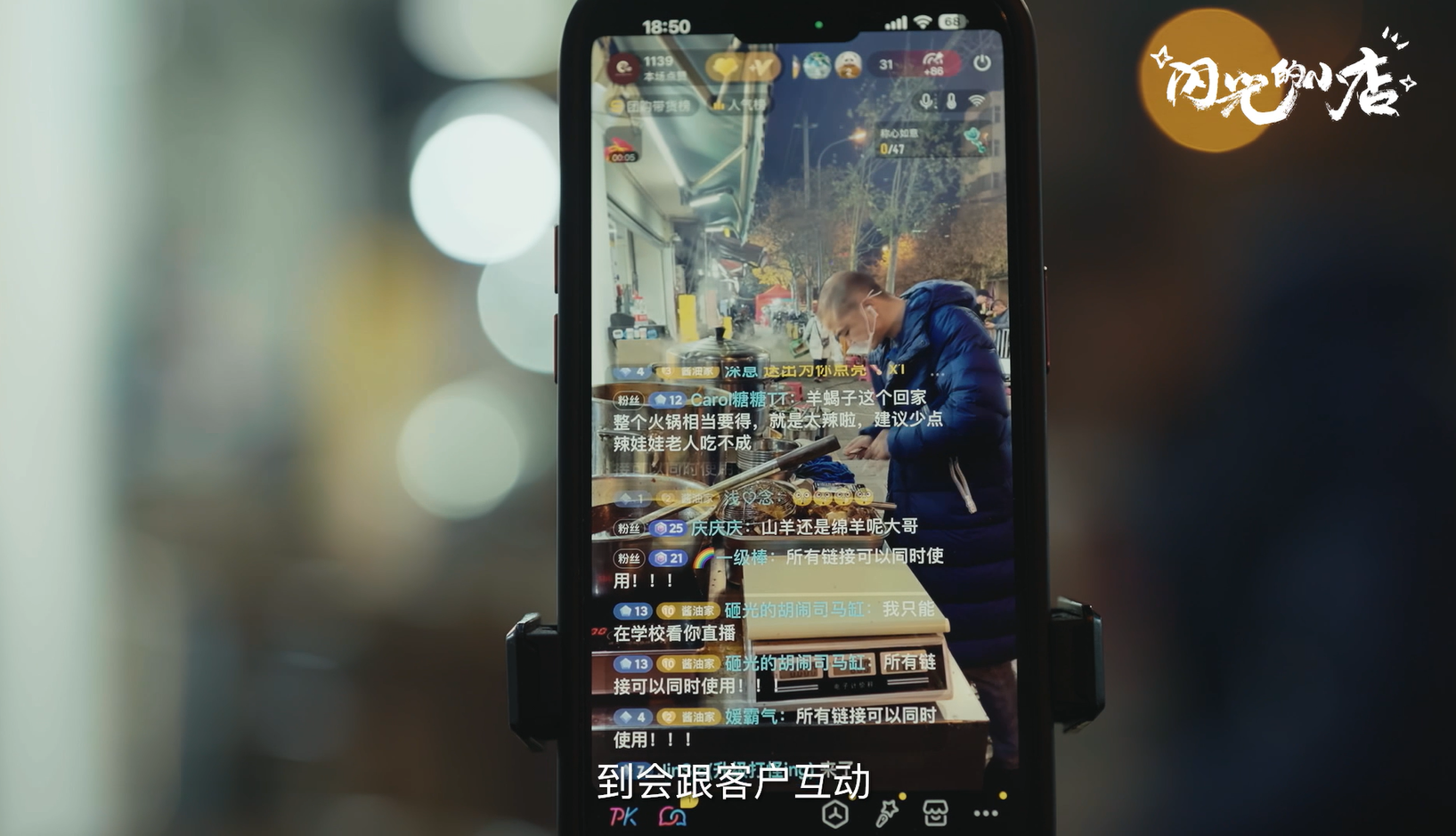 從“直播小白”到“帶貨高手”，光頭老板把“燒烤攤”變成“網(wǎng)紅店”