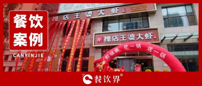?GMV半年翻20倍，看槐店王婆大蝦如何玩轉商家自播？