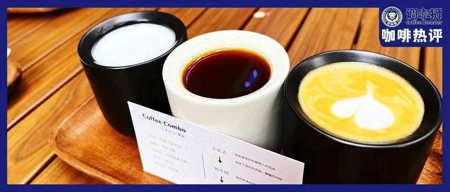 開業(yè)不到三個(gè)月閉店，6200元一杯的咖啡終究還是賣不動？