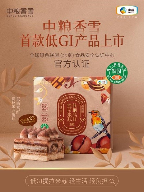 中糧香雪首款低GI認證提拉米蘇蛋糕，引領健康烘焙新趨勢！