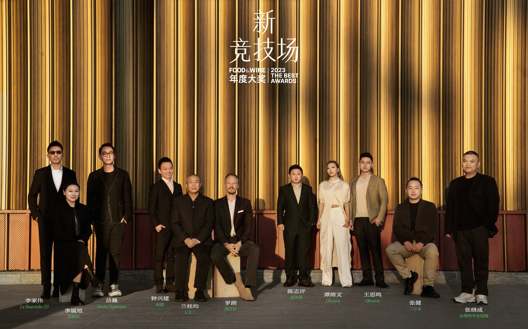 第二屆「FOOD&WINE 年度大獎」于蘇州揭曉 深入「新競技場」，與從業(yè)者共同前行