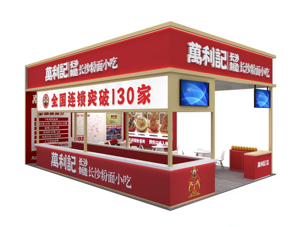 萬利記將閃耀亮相2024第46屆GFE廣州國(guó)際餐飲加盟展