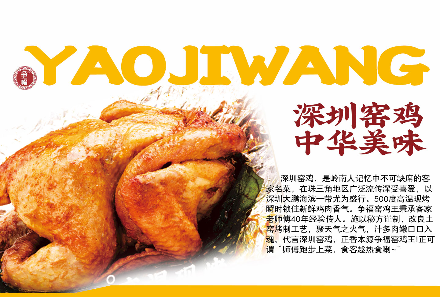 窯雞王多環(huán)節(jié)把控食品安全，助力健康飲食新潮流