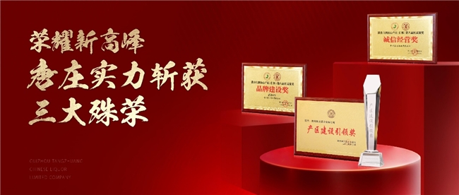 斬獲三項大獎、喜提開門紅，唐莊酒業(yè)即將亮相春糖