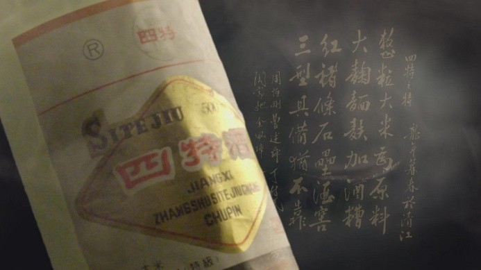 堅持“古為今用”，四特酒讓300多年前的釀酒秘方“活起來”
