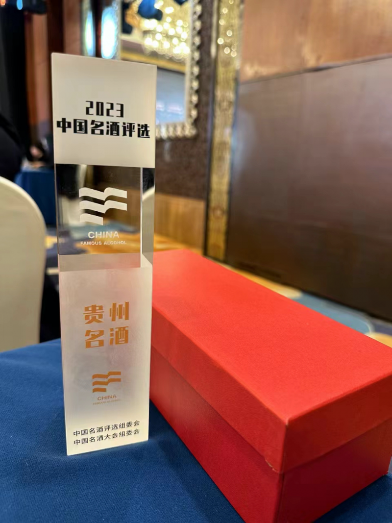 經(jīng)典美學與文化復興|故宮醬酒榮獲2023“貴州名酒”