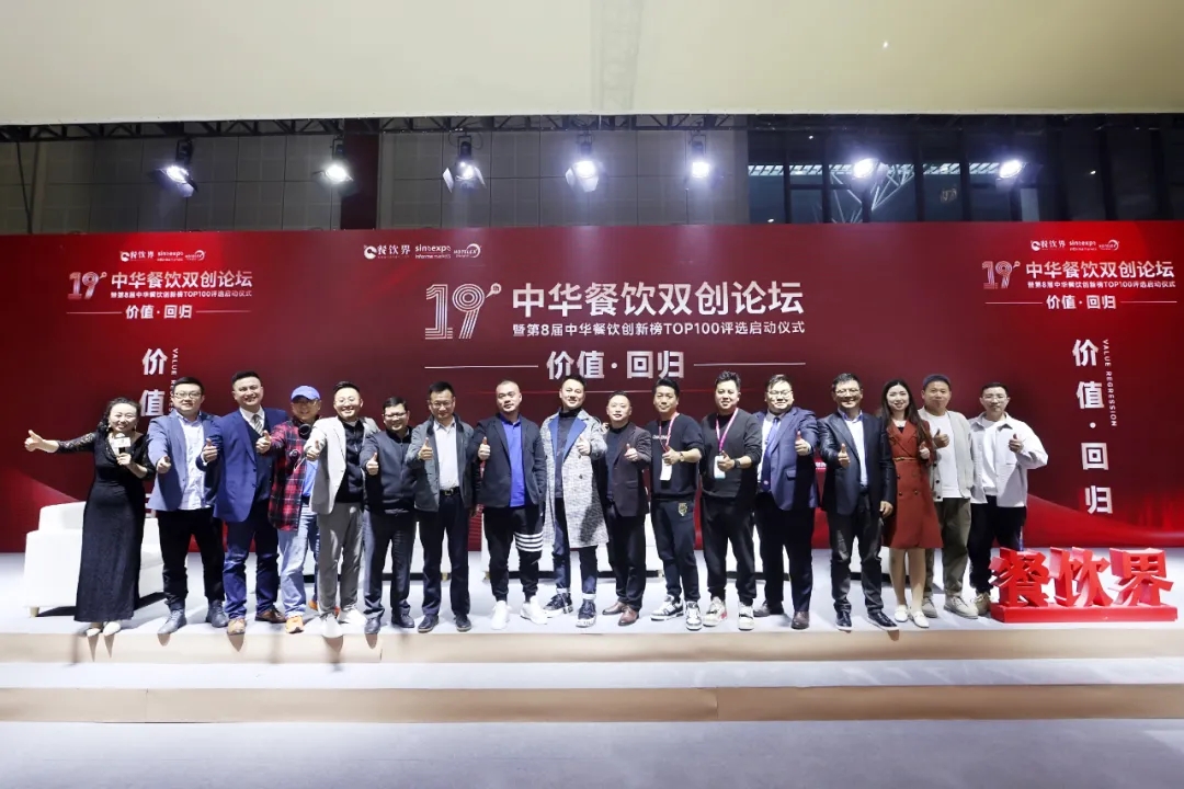 “價(jià)值·回歸”2024第19屆中華餐飲雙創(chuàng)論壇圓滿落幕，近20位嘉賓分享干貨精選