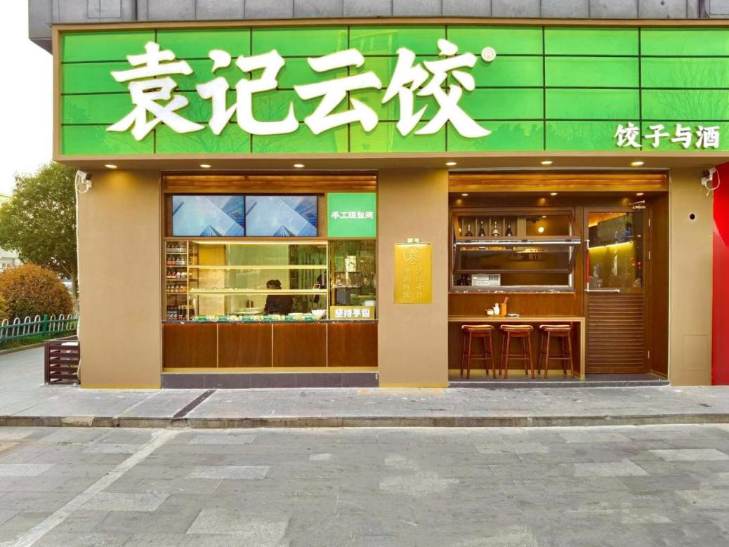 贊！袁記云餃榮獲“廣東省餐飲百強(qiáng)企業(yè)”