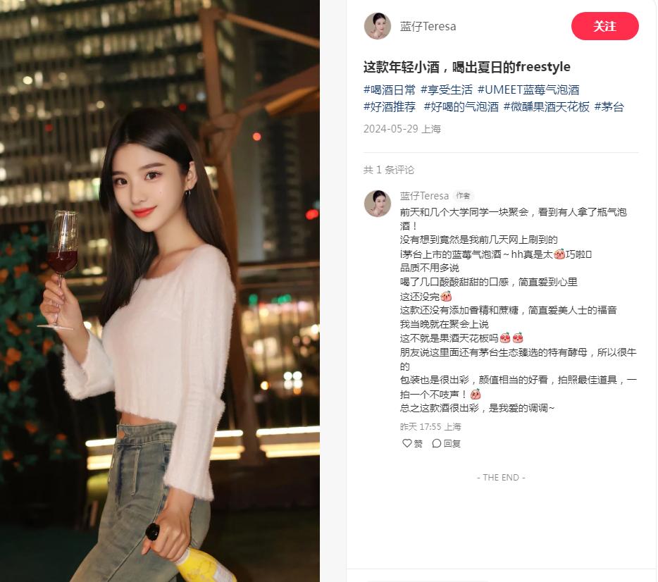 UMEET藍(lán)莓氣泡酒發(fā)布銷售戰(zhàn)報(bào)，有顏有料擁抱“聚會場景”