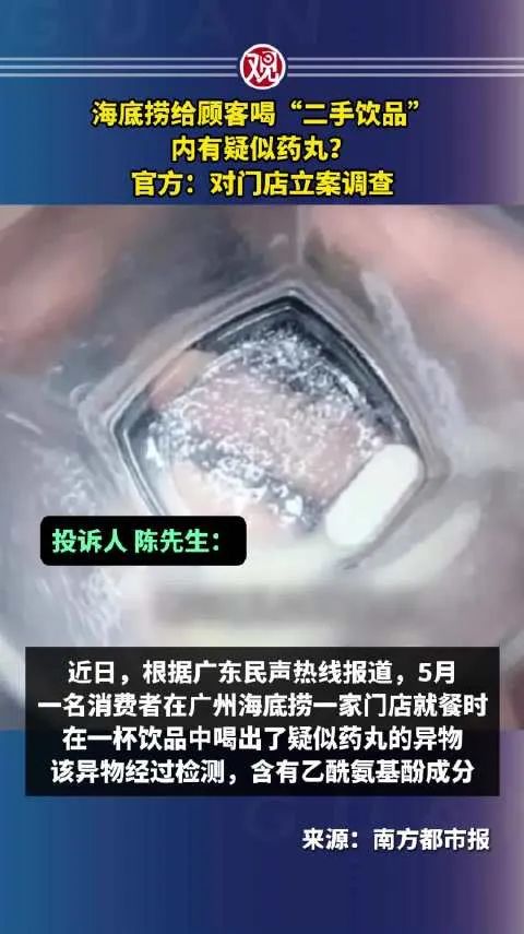 二手飲品+藥丸，海底撈一個“失誤”讓公眾“不敢出門吃飯”