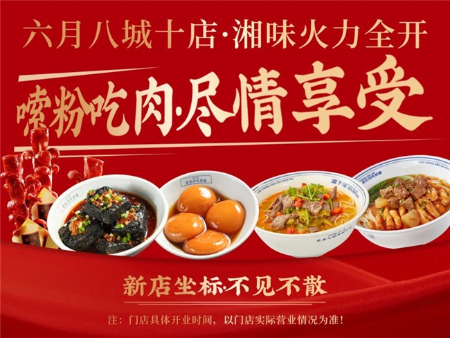 湘下佬“食”力強(qiáng)勁，深耕湖南特色餐飲