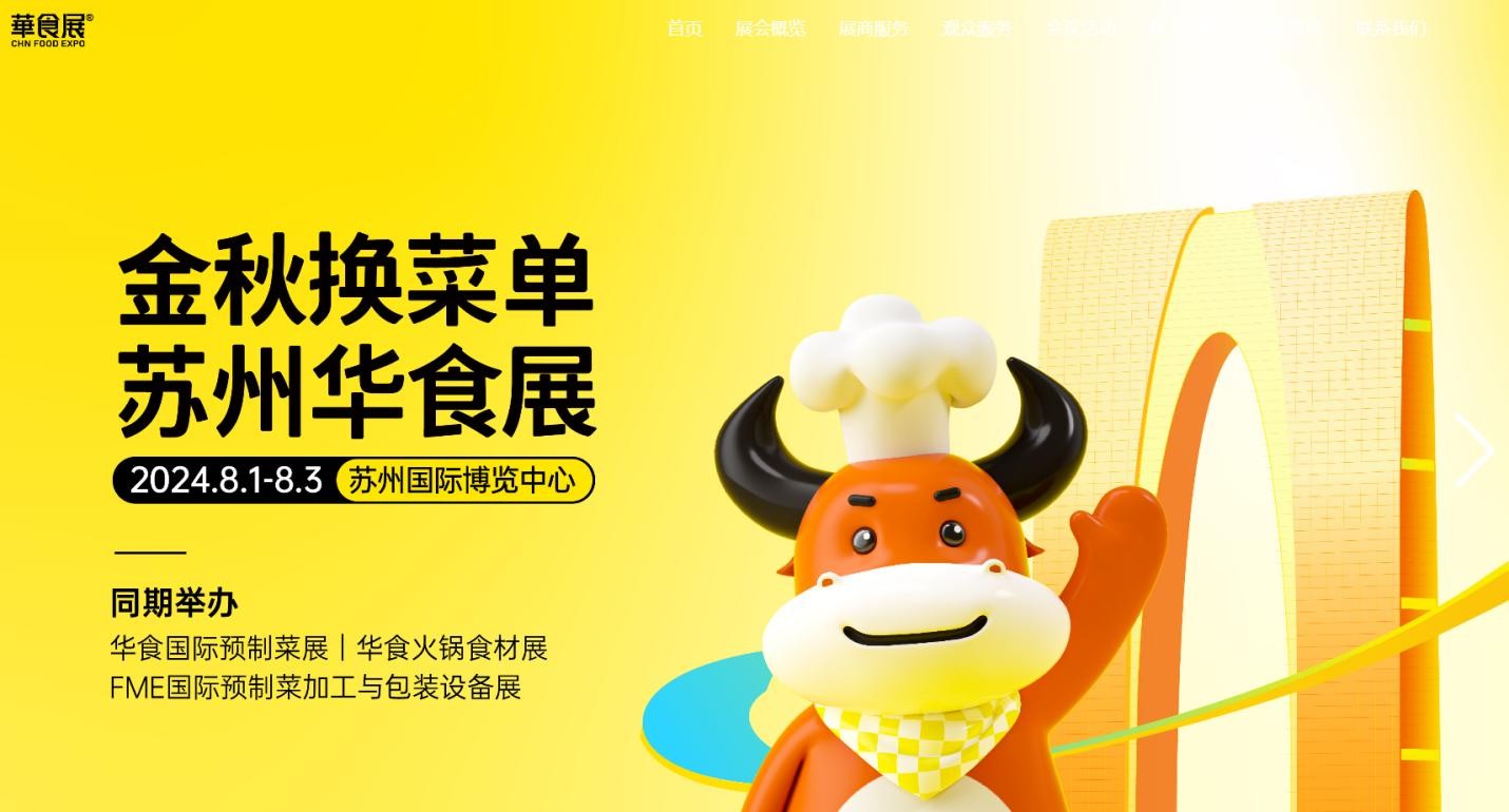 米達(dá)屋即將亮相蘇州華食展，邀您共鑒速凍米制品行業(yè)領(lǐng)軍品牌未來發(fā)展