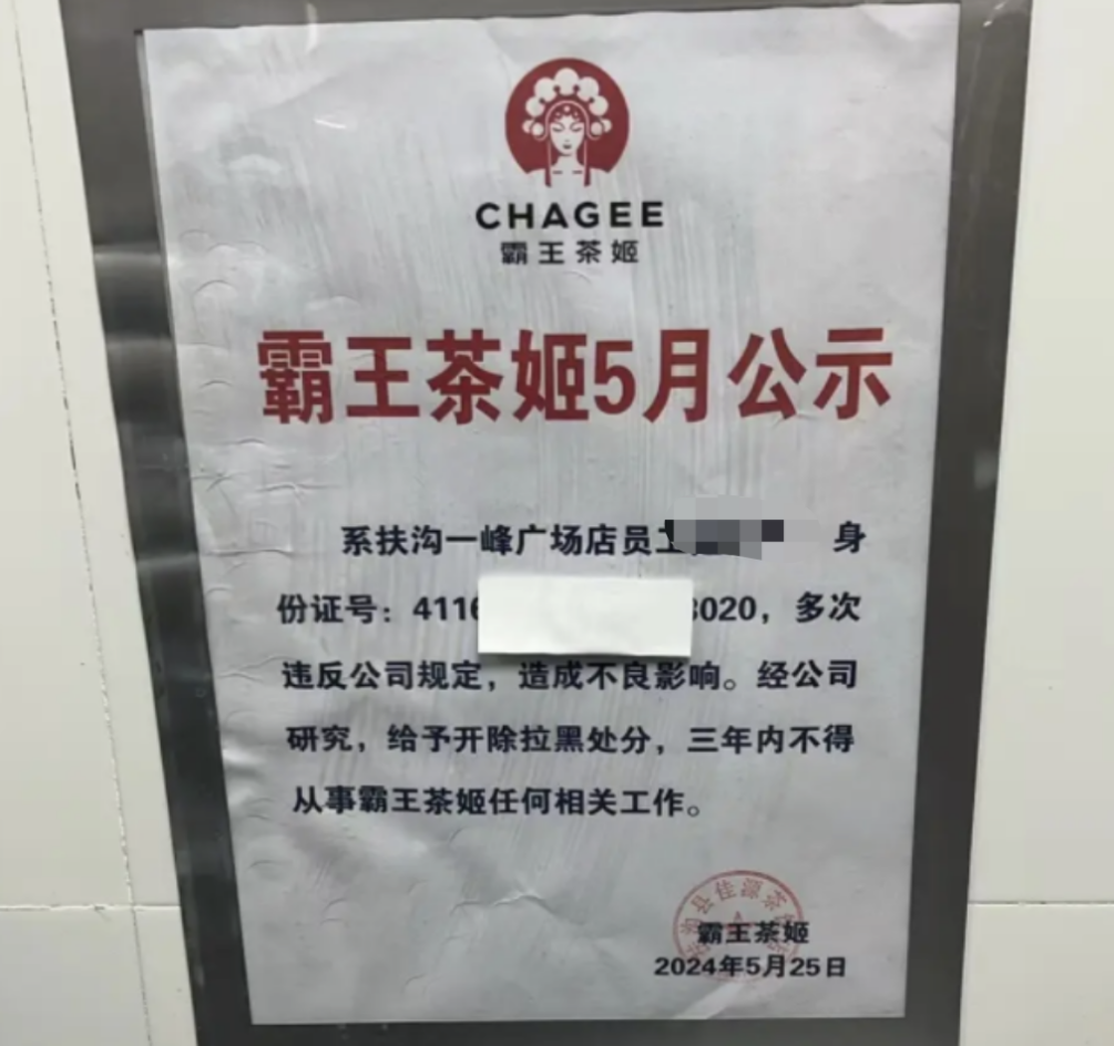 員工離職引發(fā)品牌地震，霸王茶姬的反思和啟示！