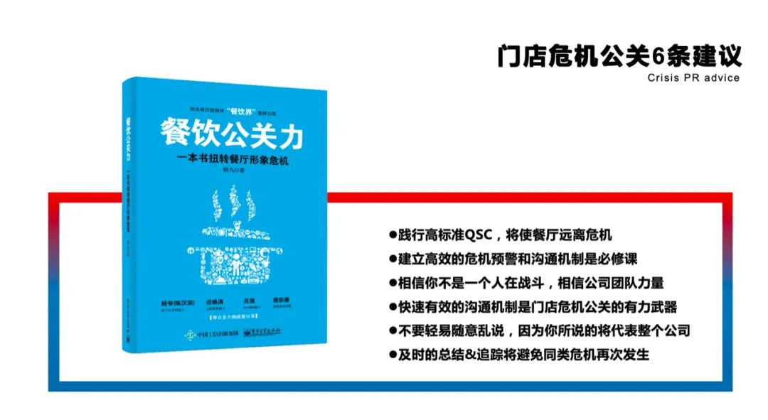 老鄉(xiāng)雞遭“散養(yǎng)雞”風(fēng)波，面對危機(jī)公關(guān)餐企如何應(yīng)對？| 熱評