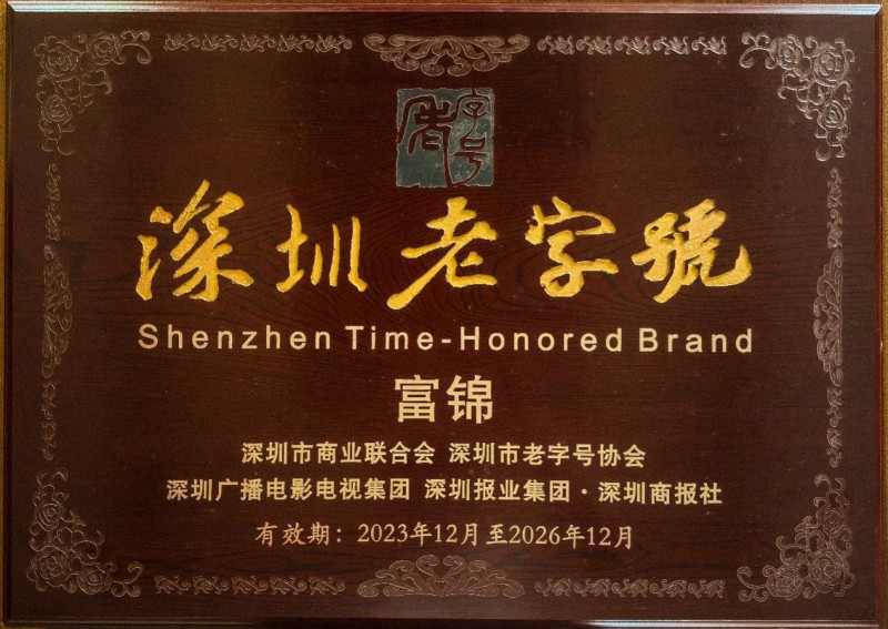 弘揚(yáng)傳統(tǒng)，創(chuàng)新美味，富錦月餅打造國(guó)貨美食金字招牌
