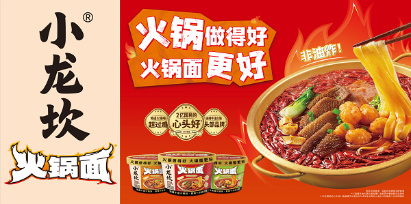 “就是這個(gè)味！”小龍坎火鍋面如何與消費(fèi)者“雙向奔赴”？