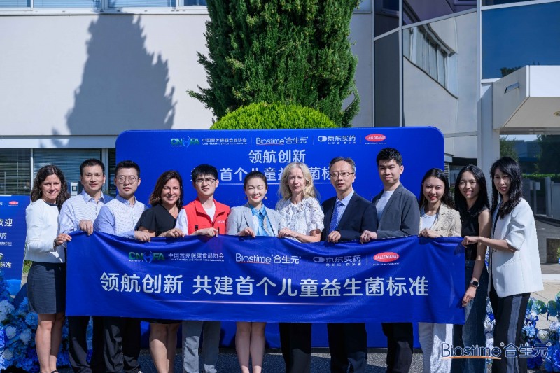合生元舉行中法兒童益生菌標準化溯源，科學循證引領(lǐng)全球益生菌品質(zhì)新高度！