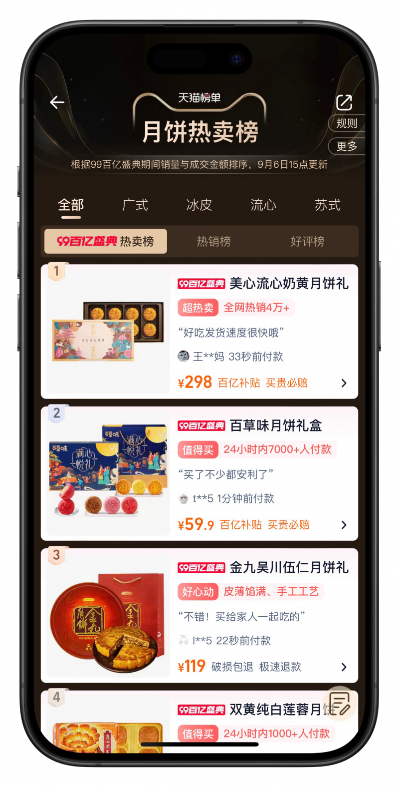 淘寶“99百億盛典”月餅補貼至4折，美心、百草味1小時爆賣超百萬|餐飲界