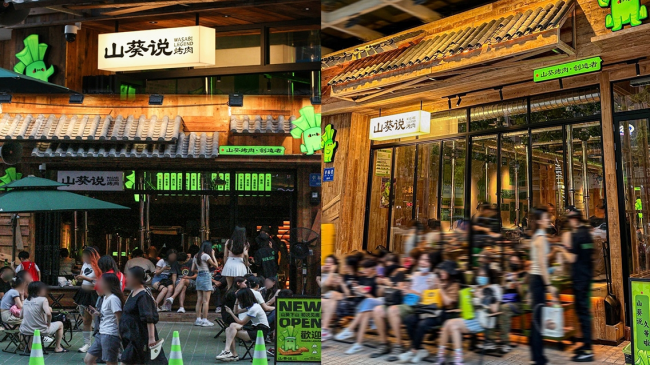 山葵說·泥爐烤肉三重奏：創(chuàng)新、美學、社交