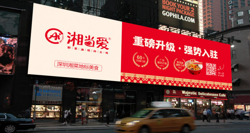 轟動深圳美食圈，湘當愛重磅升級全新亮相龍崗摩爾城