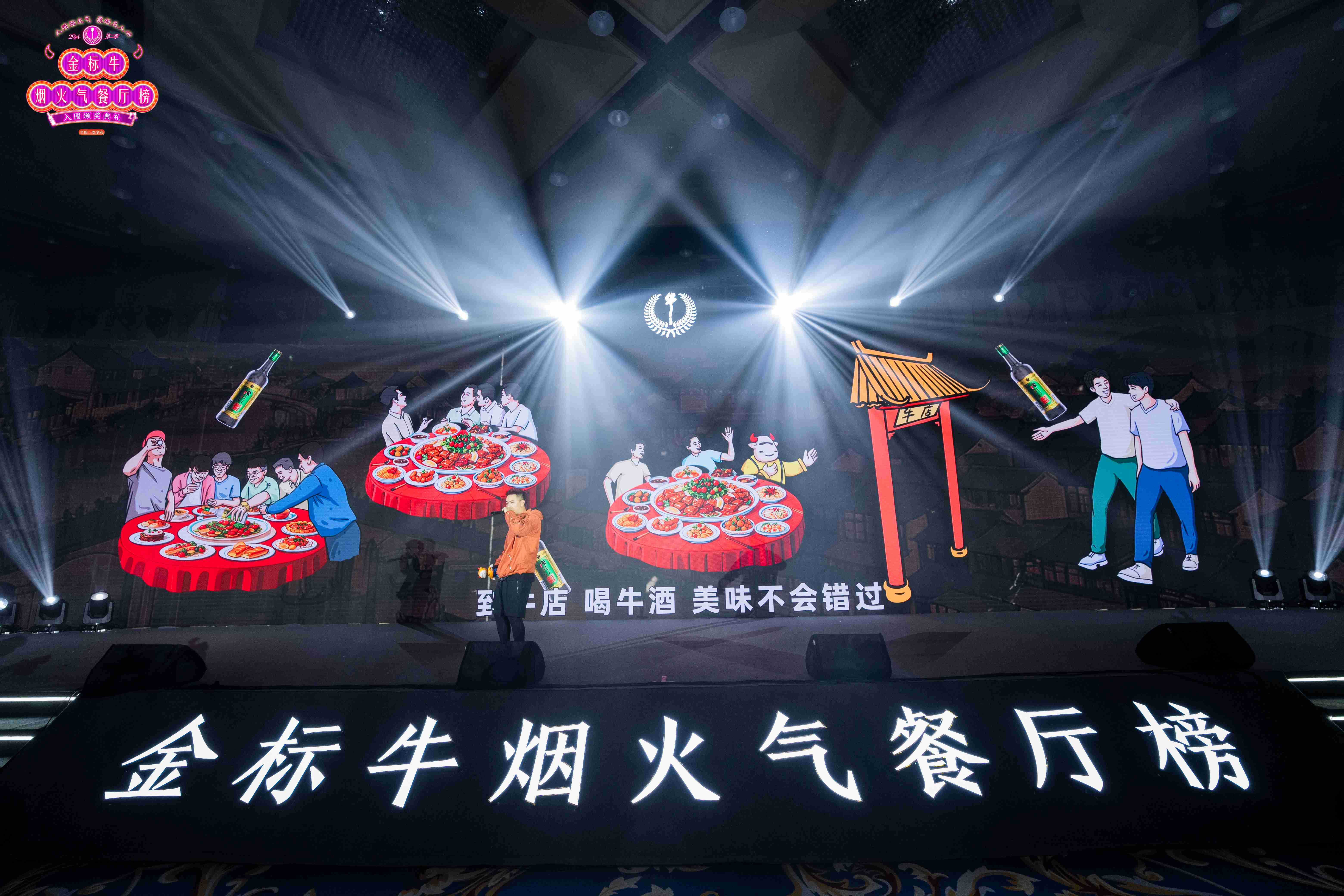 酒聚煙火情，金標(biāo)牛掀起哈爾濱美食新浪潮