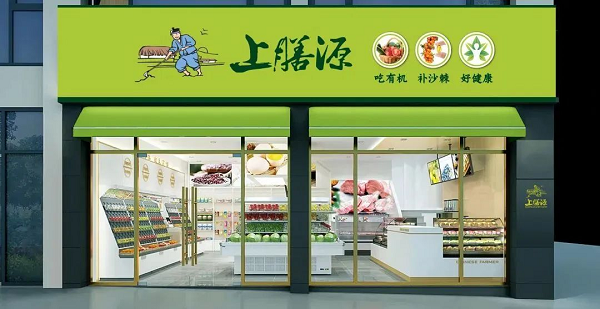 上膳源攜手微盟數(shù)字化升級，引領(lǐng)生鮮便利消費新體驗