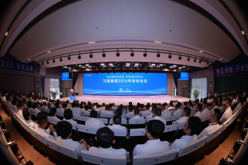 習(xí)酒集團2024秋收論壇舉辦，騰訊智慧零售助力白酒行業(yè)加速 “三個進化”