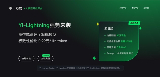 國(guó)內(nèi)模型首度超越 GPT-4o！零一萬(wàn)物新旗艦?zāi)Ｐ?Yi-Lightning 排名世界第六、中國(guó)第一，致力以頂尖模型賦能千行百業(yè)