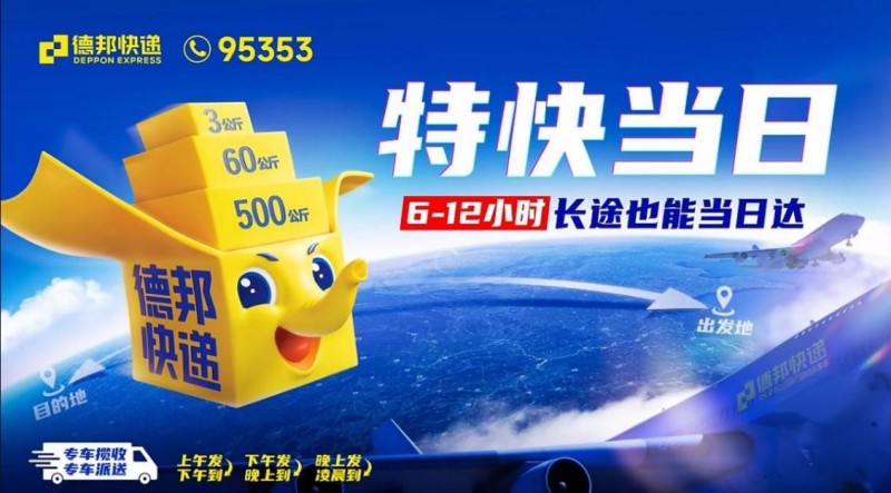 雙十一打造行業(yè)定制化服務(wù)，德邦快遞助力商家輕松應(yīng)對(duì)大促