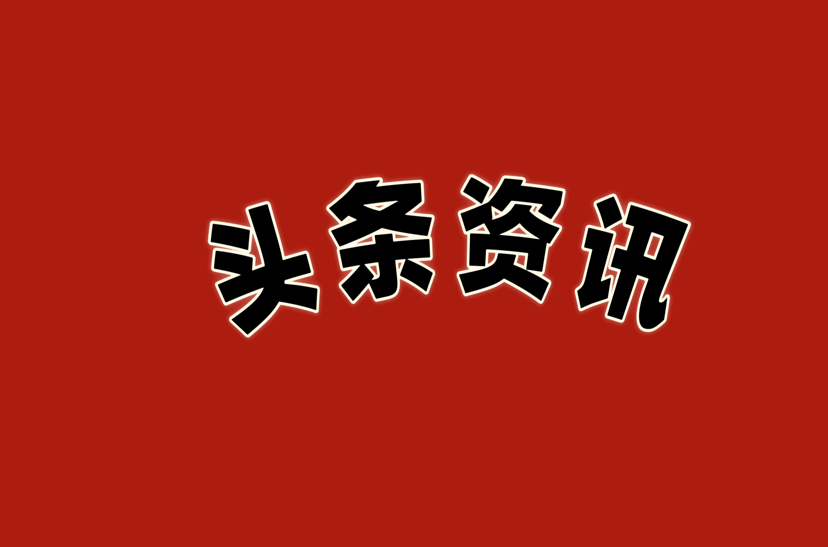 首家！七貢中國(guó)筍業(yè)-直營(yíng)店落地常州?以高品質(zhì)鮮凍筍產(chǎn)品 開啟竹筍行業(yè)新篇章