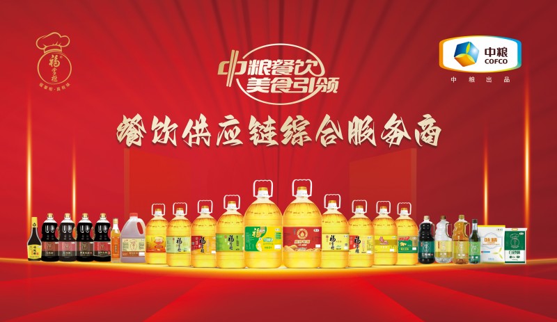 做好食品安全管理，中糧餐飲食用油助力餐飲行業(yè)高質(zhì)量發(fā)展