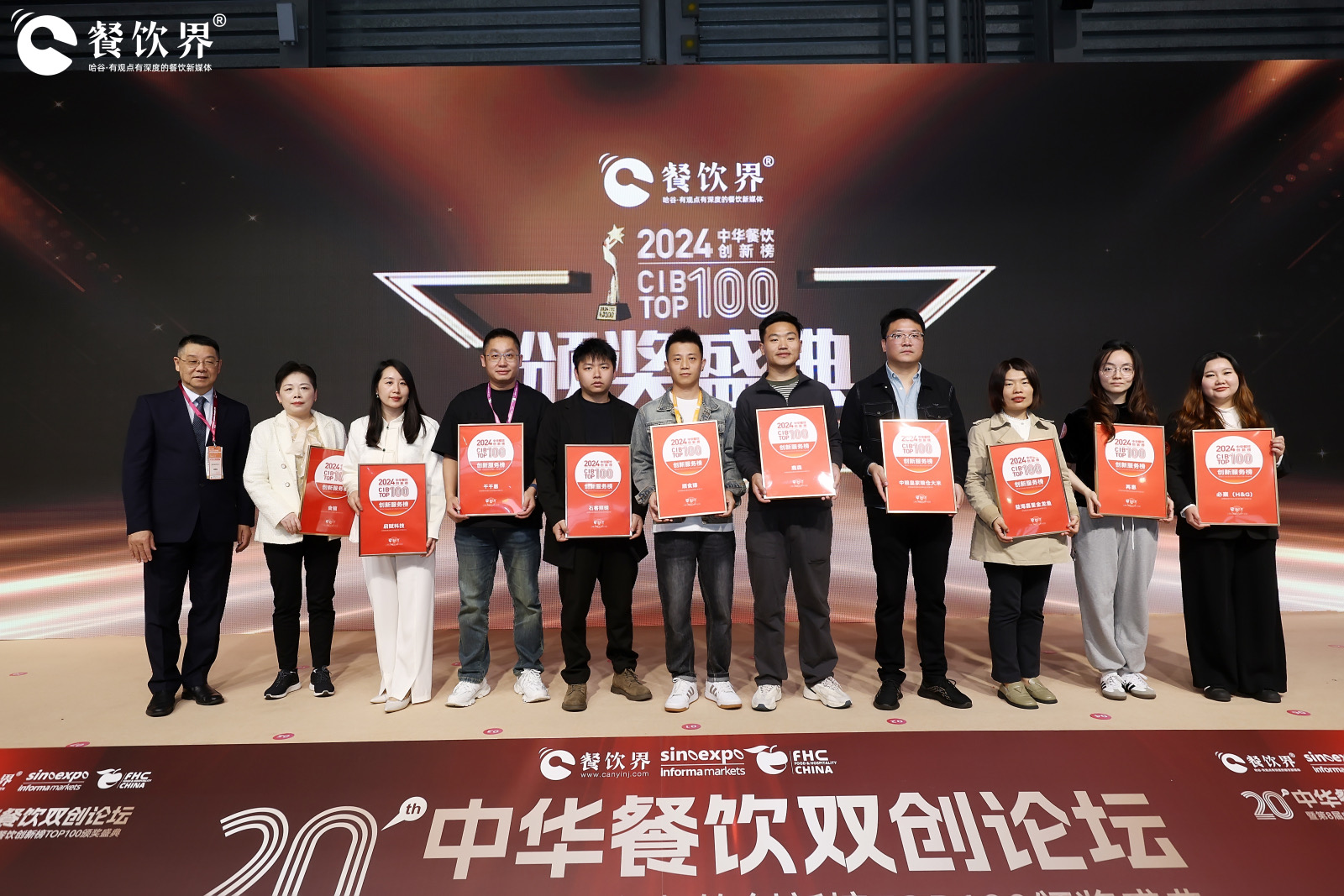 重磅：2024第八屆中華餐飲創(chuàng)新榜TOP100榜單揭曉！