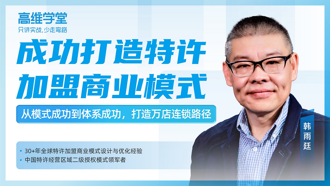精品課：如何成功打造特許加盟商業(yè)模式？|餐飲界