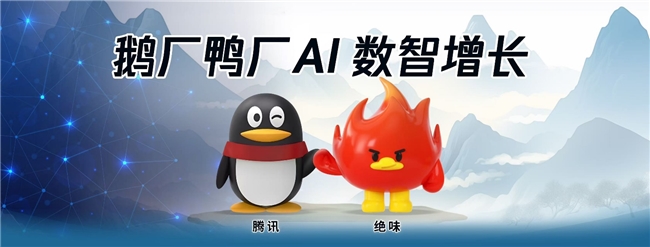 聚焦“AI+餐飲連鎖”，絕味食品和騰訊智慧零售達(dá)成戰(zhàn)略合作