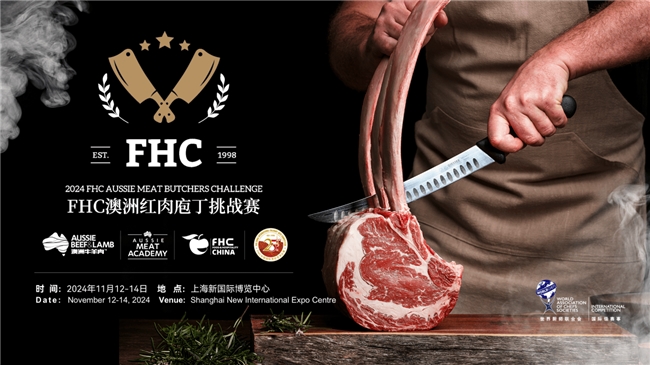 引領(lǐng)行業(yè)新風(fēng)向！首屆「FHC澳洲紅肉庖丁挑戰(zhàn)賽」成功舉行